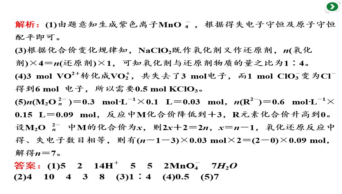 高三化学二轮复习专题二第四讲-两类重要的化学反应——氧化还原反应-离子反应课件PPT模板_30