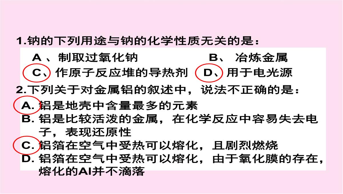 人教版化学必修一第三章第一节金属的化学性质(第一节)(共21张PPT)PPT模板_15