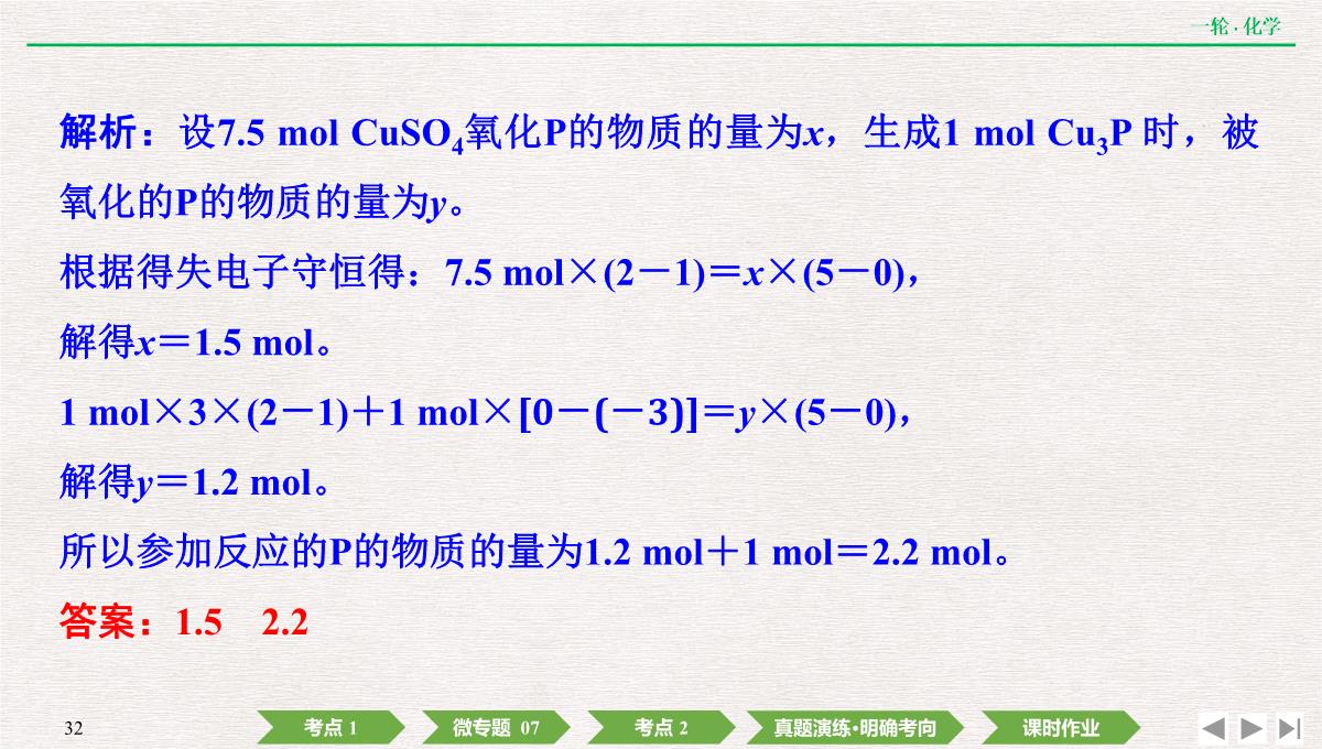 2022年高考化学第一轮复习精品课件氧化还原反应方程式的配平及计算PPT模板_32
