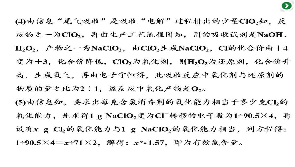 高三化学二轮复习专题二第四讲-两类重要的化学反应——氧化还原反应-离子反应课件PPT模板_22