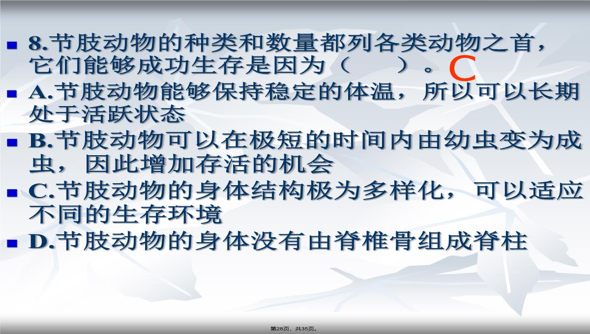 2013年人教版八年级生物上册第六单元第二章《认识生物的多样性》课件PPT模板_28