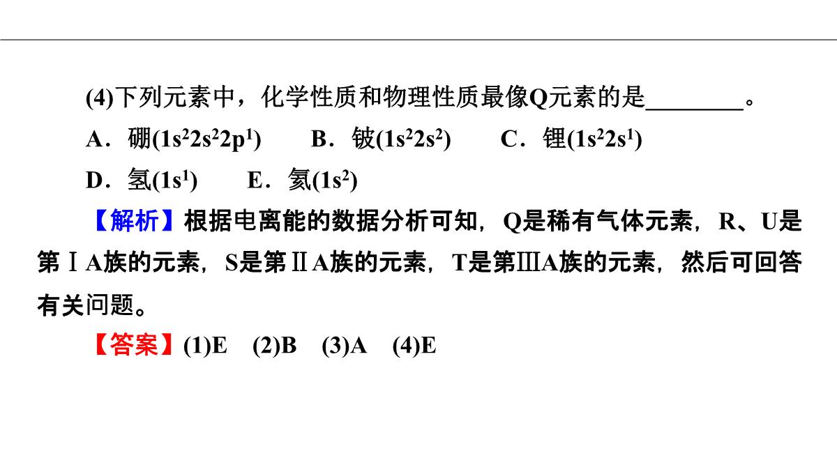 1.2原子结构与元素的性质第2课时课件人教版高二化学选修三PPT模板_39