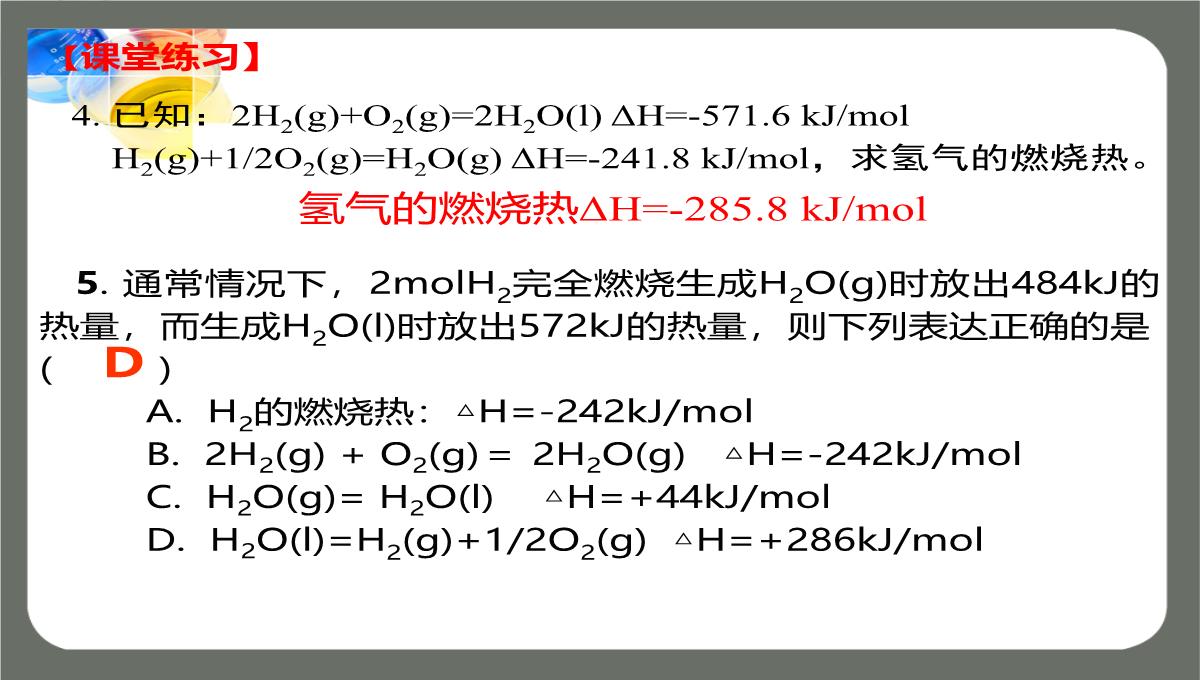 第一章第一节第二课时《热化学方程式燃烧热》课件高二化学人教版选择性必修1PPT模板_20