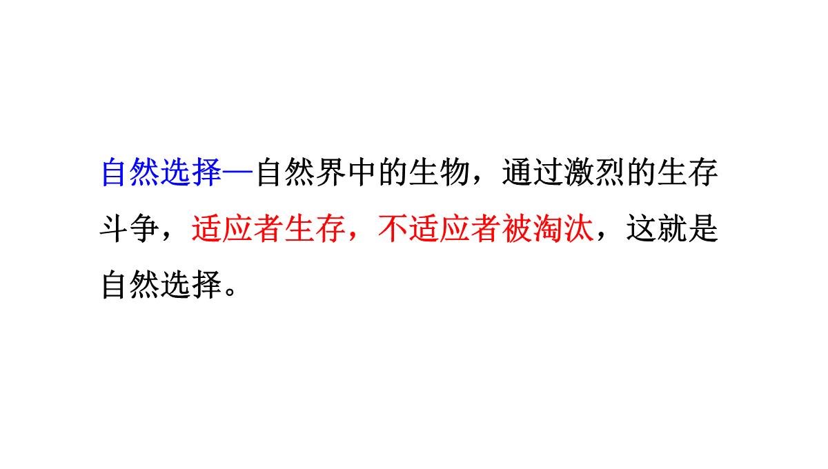 人教版生物八年级下册第三章--生命起源和生物进化第三节-生物进化的原因PPT模板_30