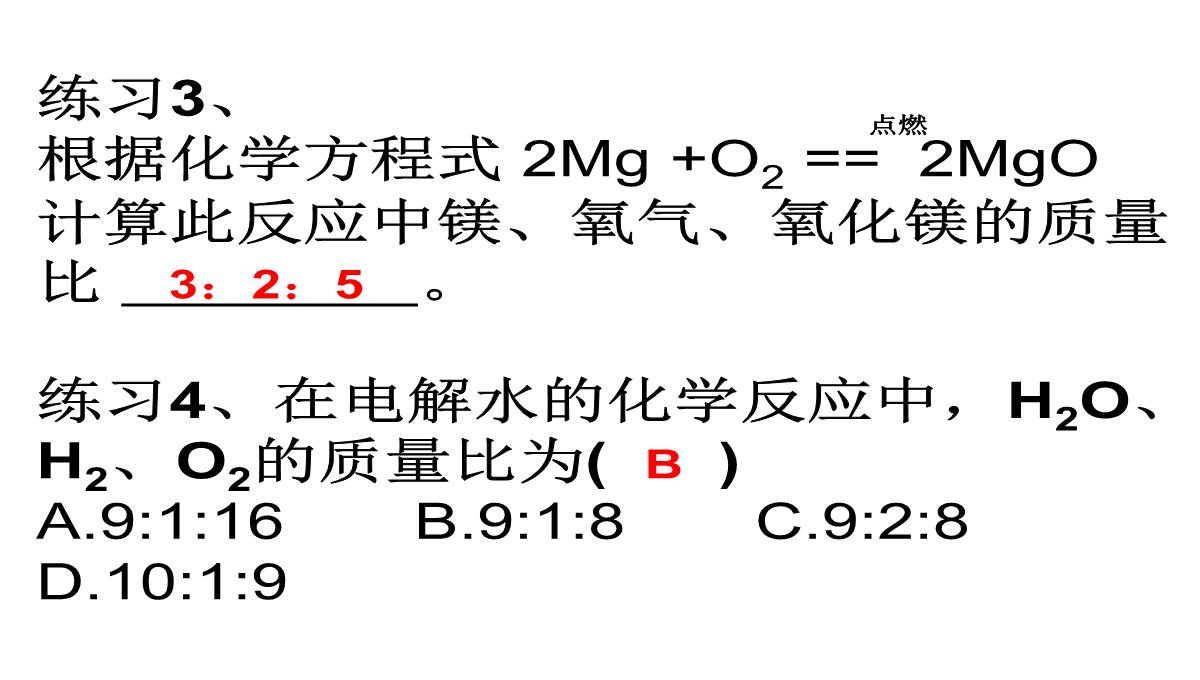 4.3化学方程式的书写与应用课件--沪教版(全国)九年级化学上册PPT模板_33