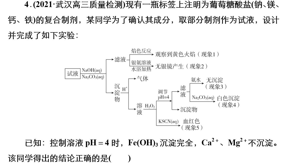 高三化学二轮复习：离子反应氧化还原反应课件PPT模板_37