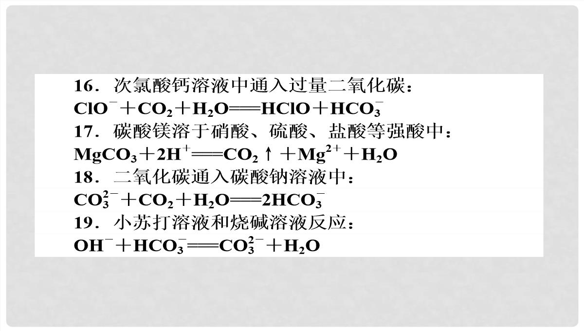 高考化学第二轮专题突破复习（备考导航+要点突破）-离子反应-氧化还原反应课件PPT模板_28