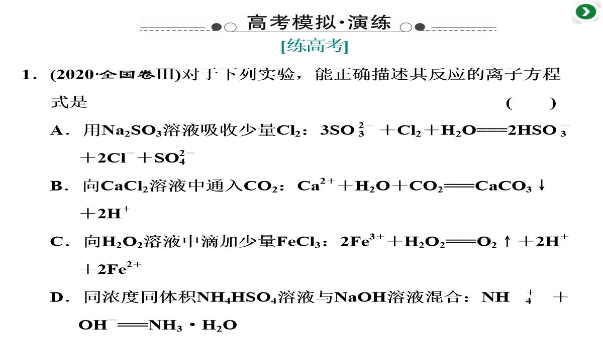 高三化学二轮复习专题二第四讲-两类重要的化学反应——氧化还原反应-离子反应课件PPT模板_36