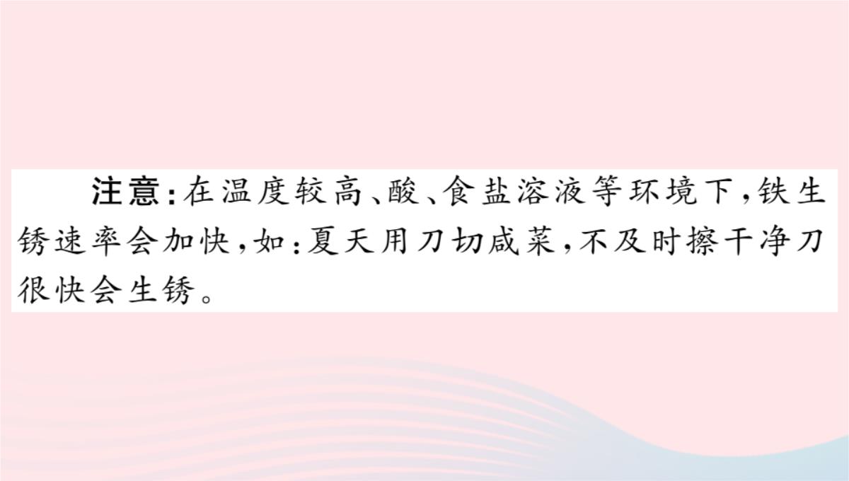 贵州专版2020春九年级化学下册第八单元金属和金属材料课题3金属资源的利用和保护第2课时金属资源的保护习题PPT模板_04