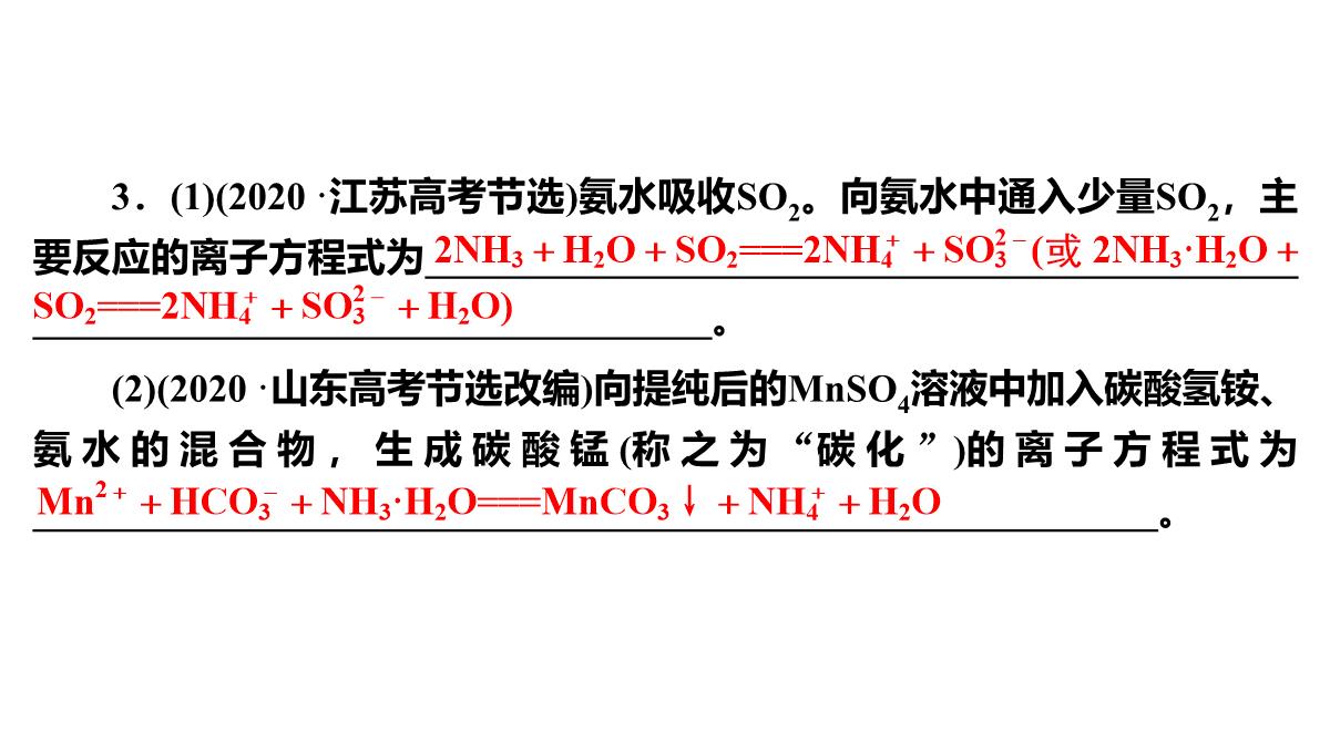 高三化学二轮复习：离子反应氧化还原反应课件PPT模板_18