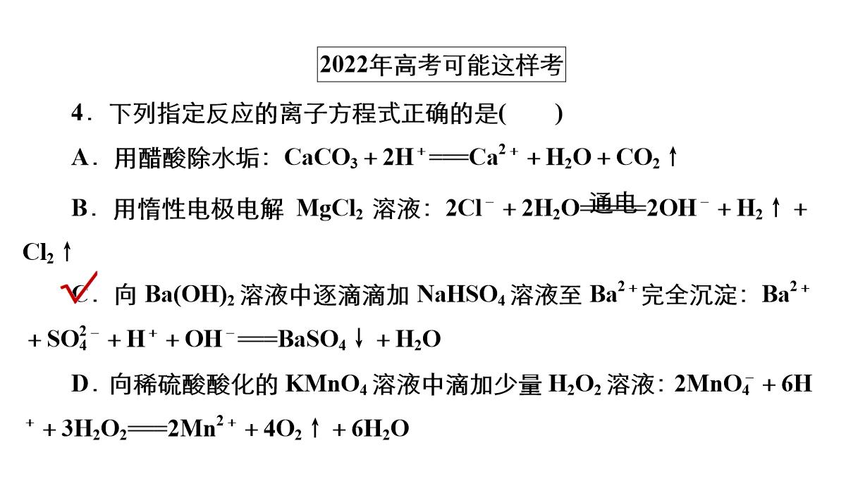 高三化学二轮复习：离子反应氧化还原反应课件PPT模板_20