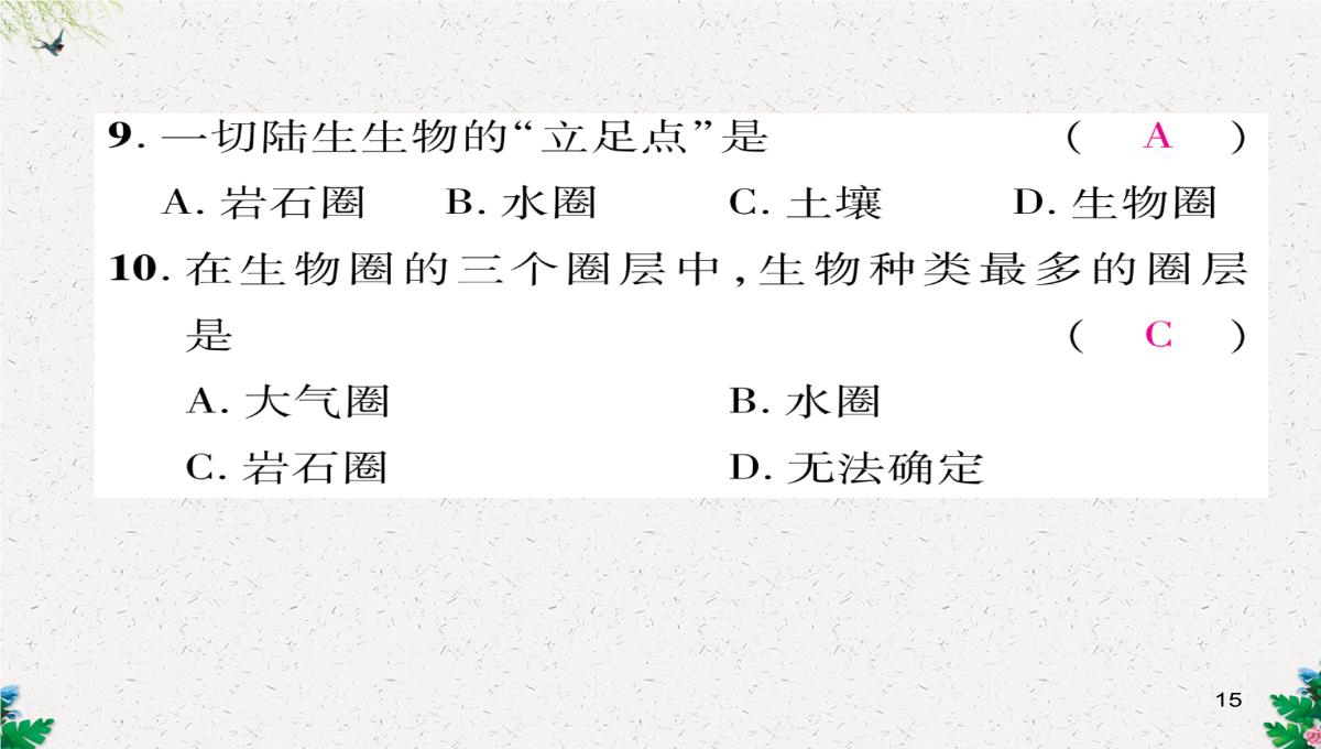 七年级生物上册人教版同步作业课件：1.2.3-生物圈是最大的生态系统PPT模板_15