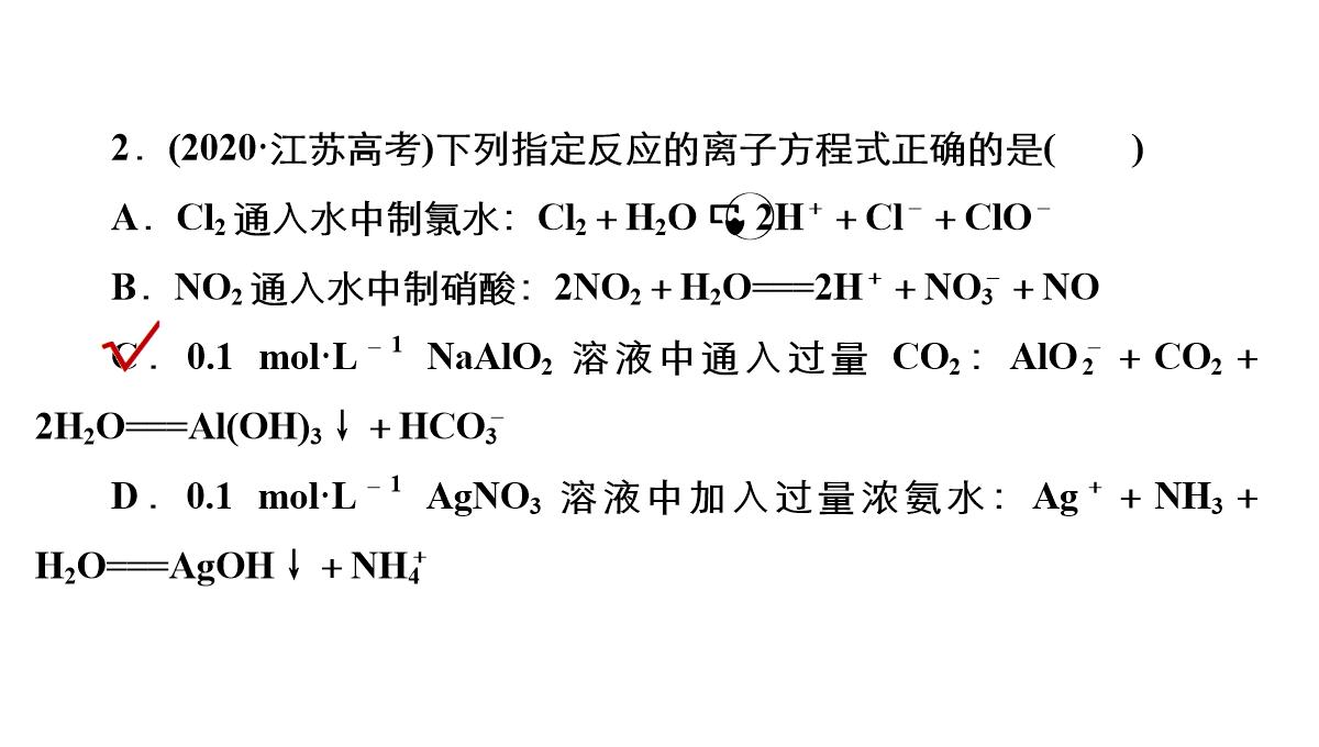 高三化学二轮复习：离子反应氧化还原反应课件PPT模板_17