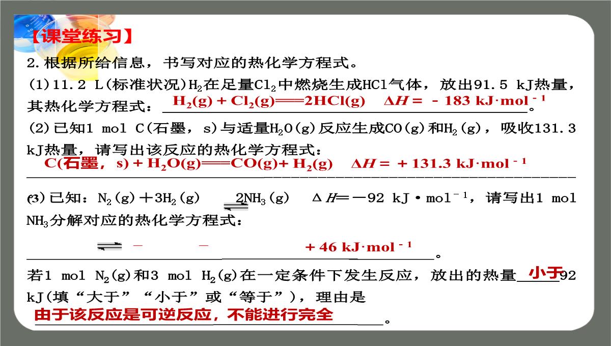 第一章第一节第二课时《热化学方程式燃烧热》课件高二化学人教版选择性必修1PPT模板_08