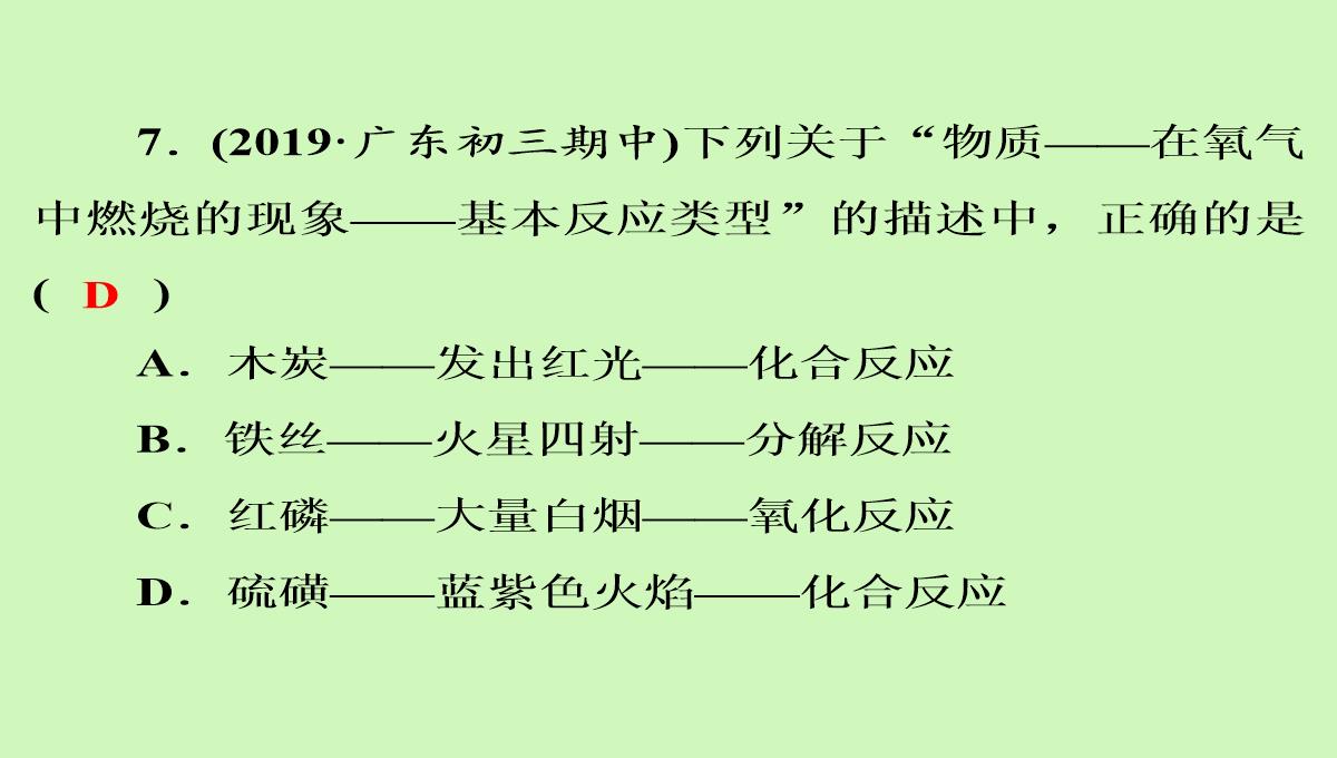 第二单元课题2第2课时化合反应与氧化反应-九年级化学人教版上册PPT模板_08