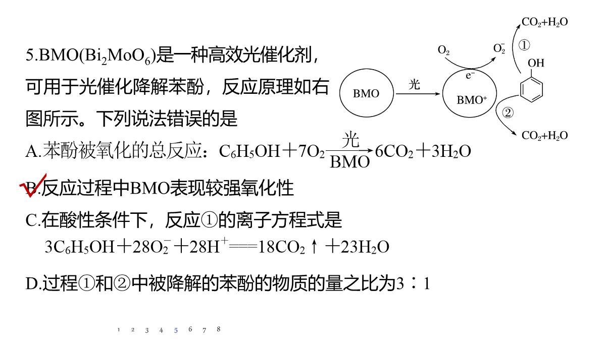 高三化学一轮复习课件：专项提能特训-从氧化还原反应的视角分析“化工生产”中的物质变化PPT模板_06