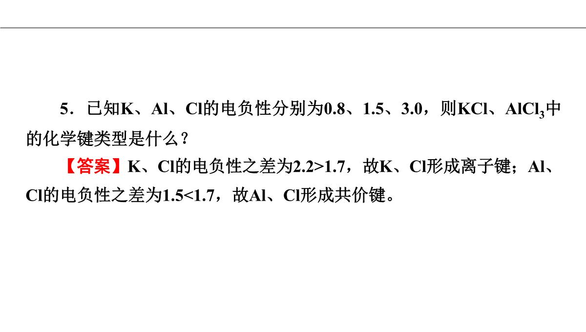 1.2原子结构与元素的性质第2课时课件人教版高二化学选修三PPT模板_17