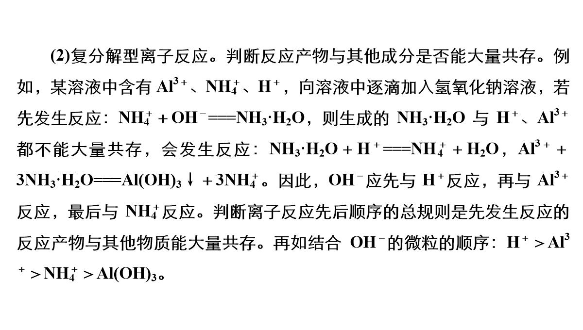 高三化学二轮复习：离子反应氧化还原反应课件PPT模板_15