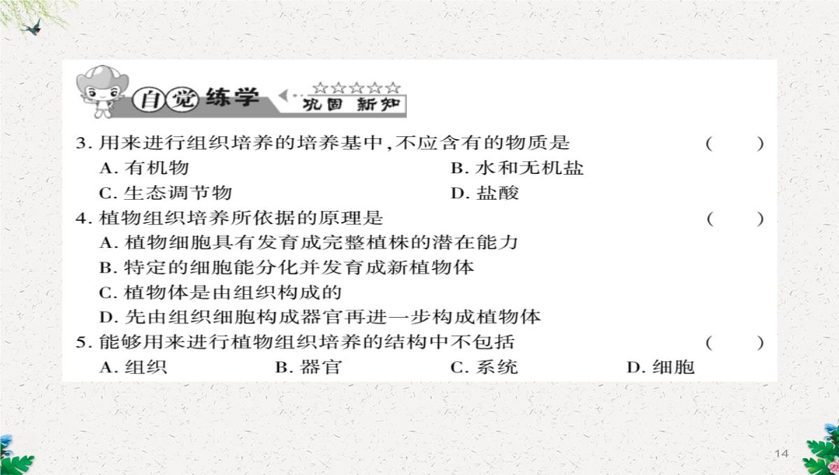 八年级生物上册第六单元第19章第3节植物的生殖方式习题课件新版北师大版PPT模板_14