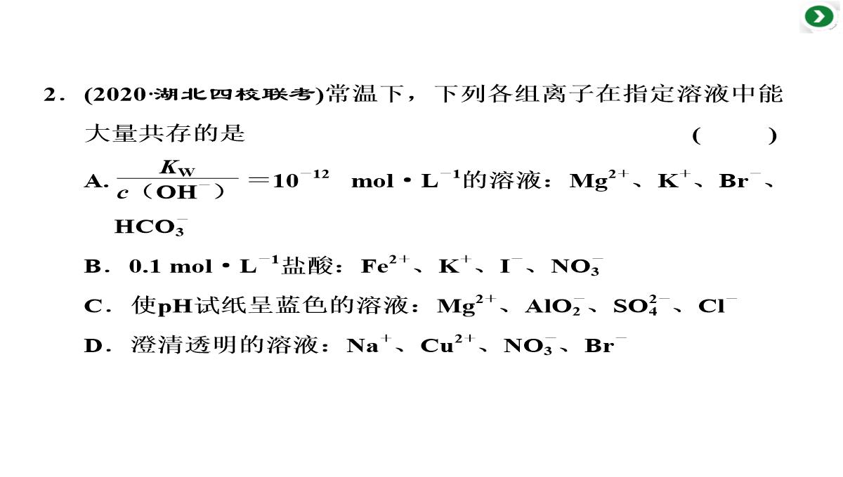 高三化学二轮复习专题二第四讲-两类重要的化学反应——氧化还原反应-离子反应课件PPT模板_47