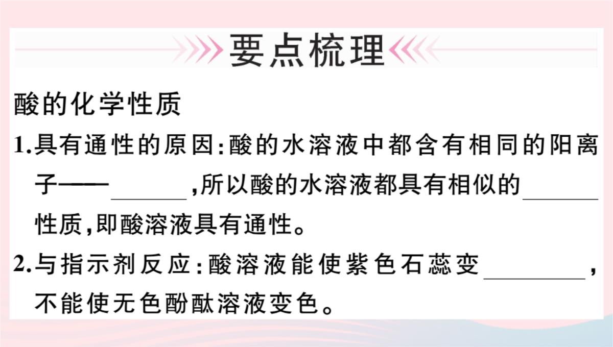 贵州专版2020春九年级化学下册第十单元酸和碱课题1常见的酸和碱第2课时酸的化学性质习题PPT模板_02