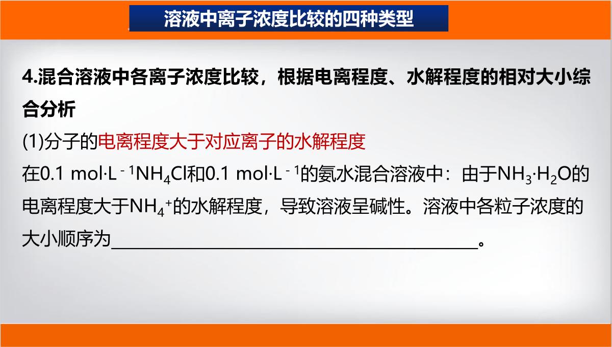 离子浓度大小的比较课件高二上学期化学人教版选择性必修PPT模板_22