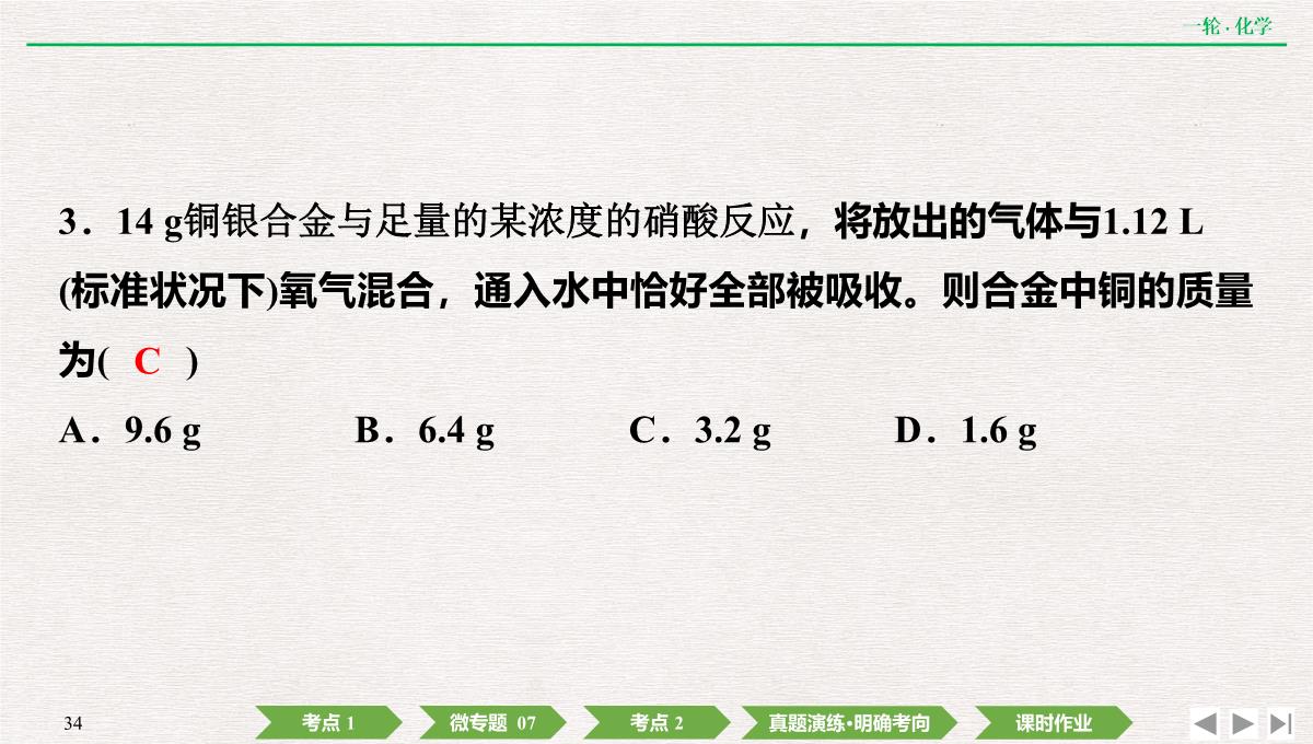 2022年高考化学第一轮复习精品课件氧化还原反应方程式的配平及计算PPT模板_34