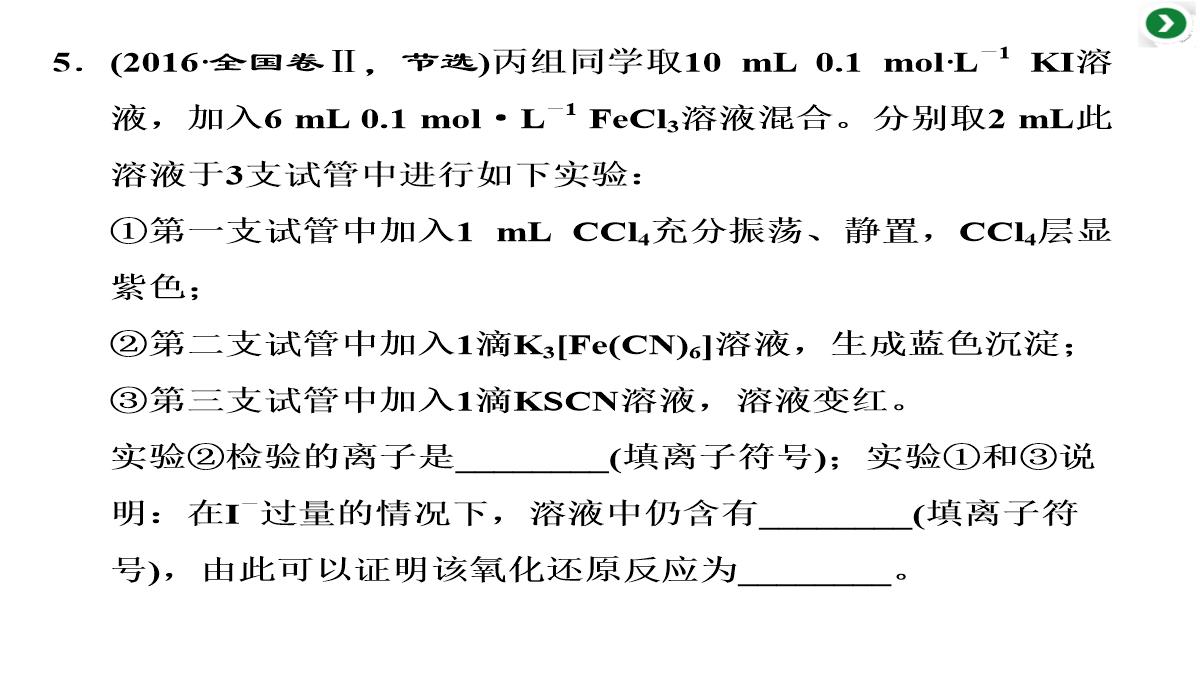 高三化学二轮复习专题二第四讲-两类重要的化学反应——氧化还原反应-离子反应课件PPT模板_43