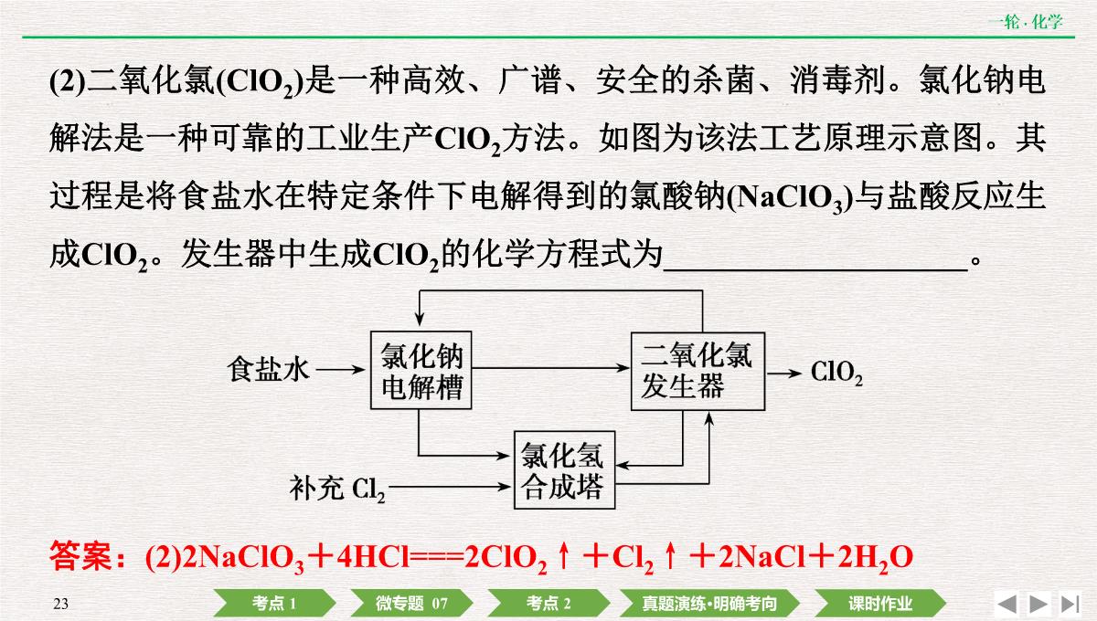 2022年高考化学第一轮复习精品课件氧化还原反应方程式的配平及计算PPT模板_23