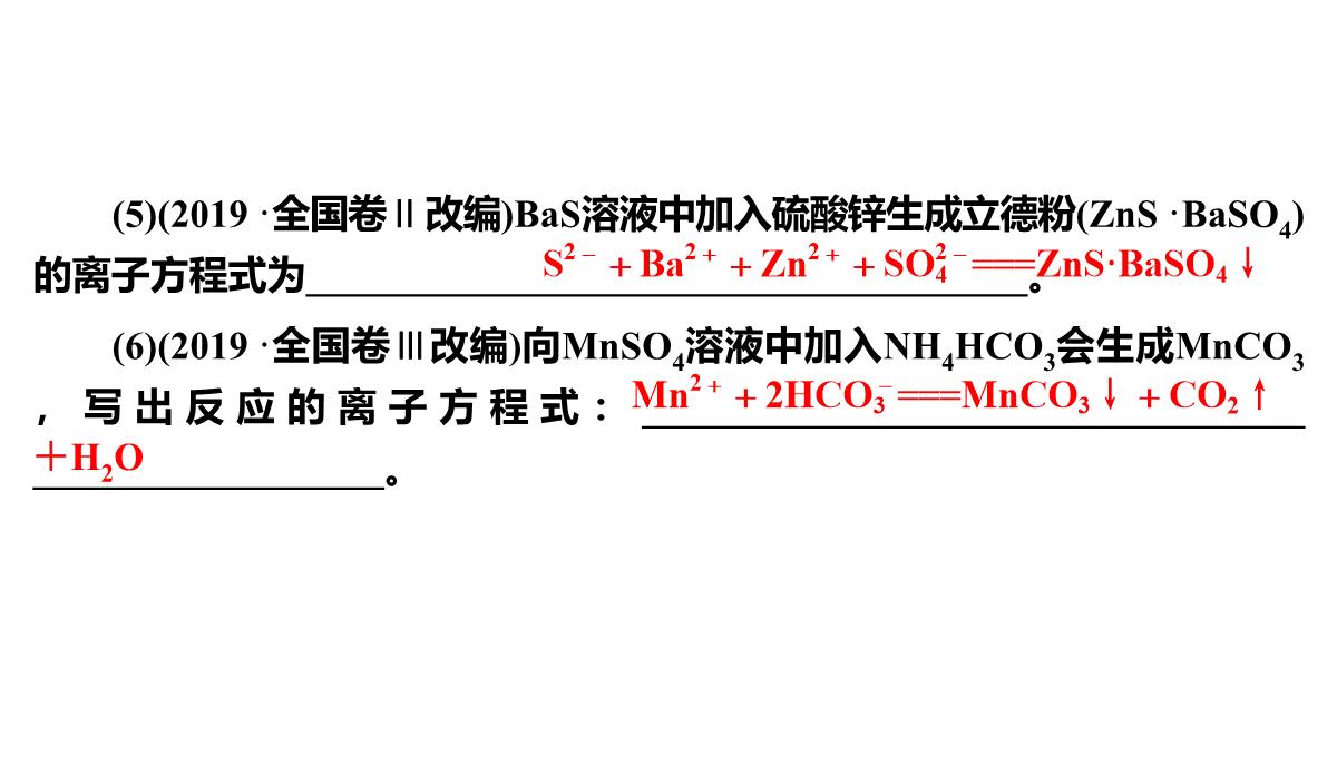 高三化学二轮复习：离子反应氧化还原反应课件PPT模板_07