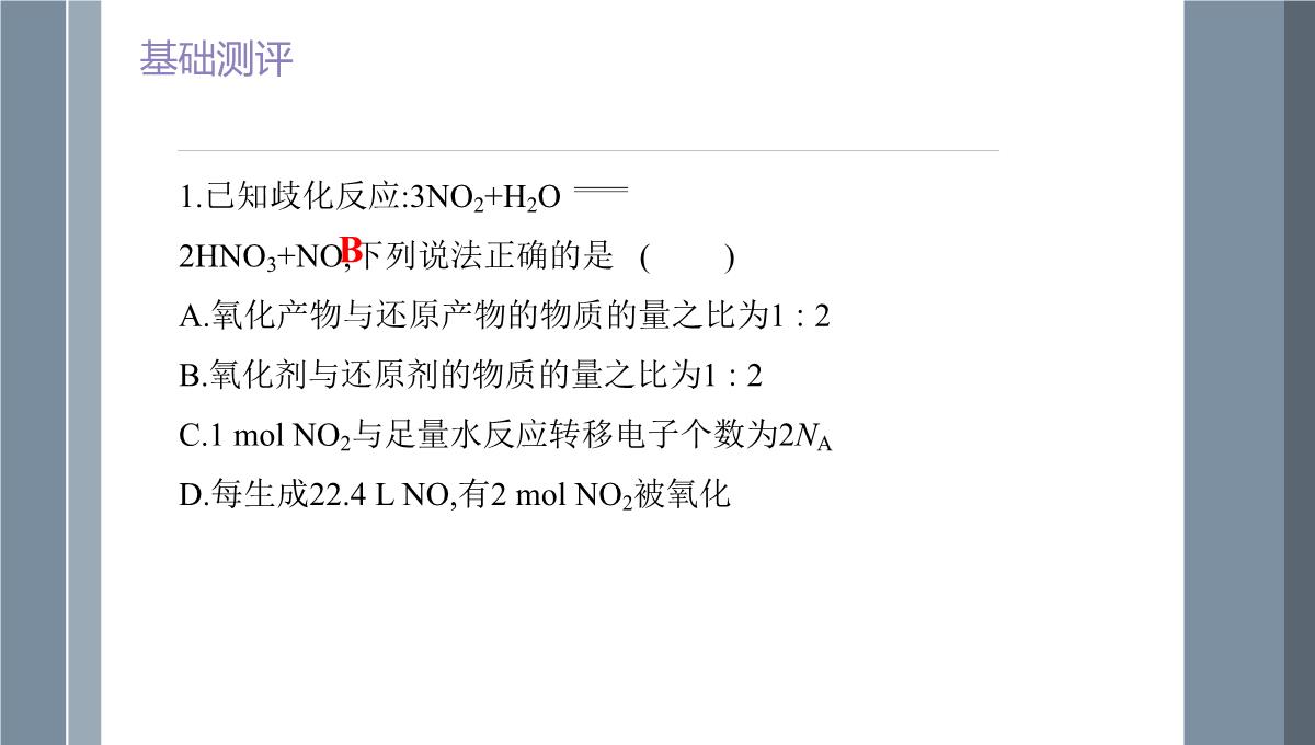 第一章第三节氧化还原反应课件-高三化学一轮复习PPT模板_20