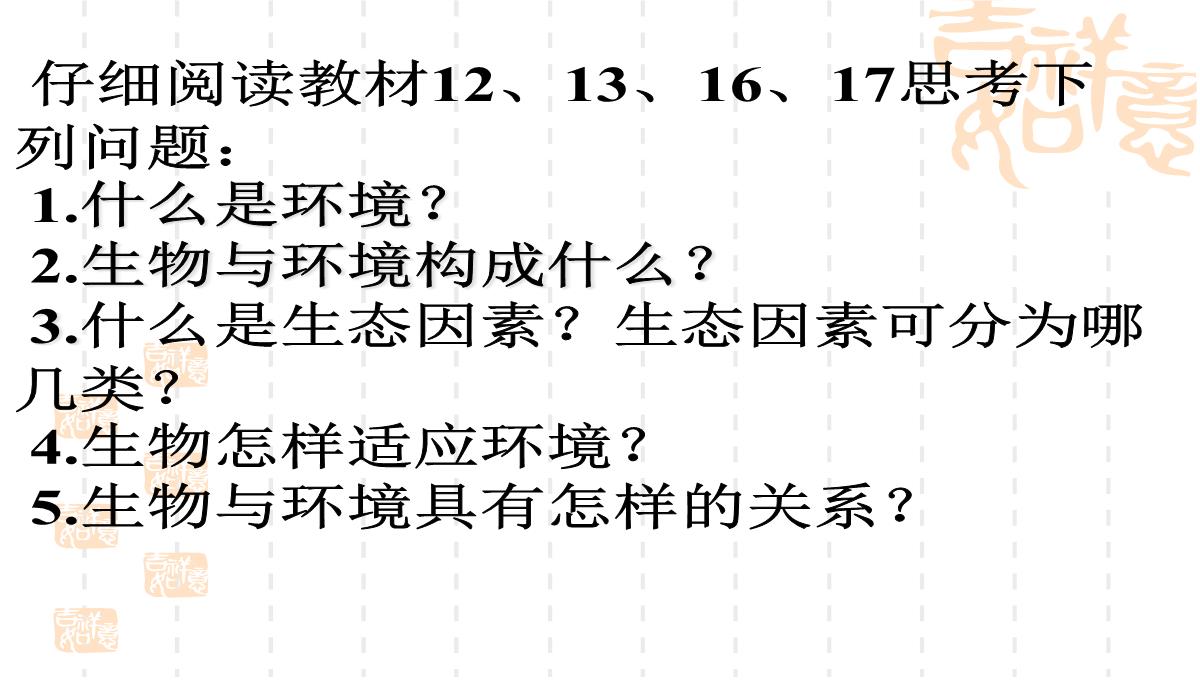 人教版七上第二章第一节生物与环境的关系(共21张PPT)PPT模板_02