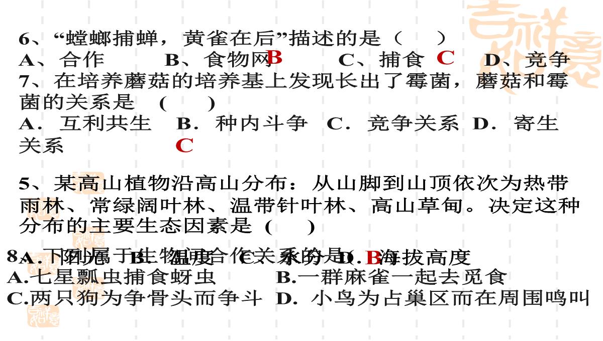 人教版七上第二章第一节生物与环境的关系(共21张PPT)PPT模板_20