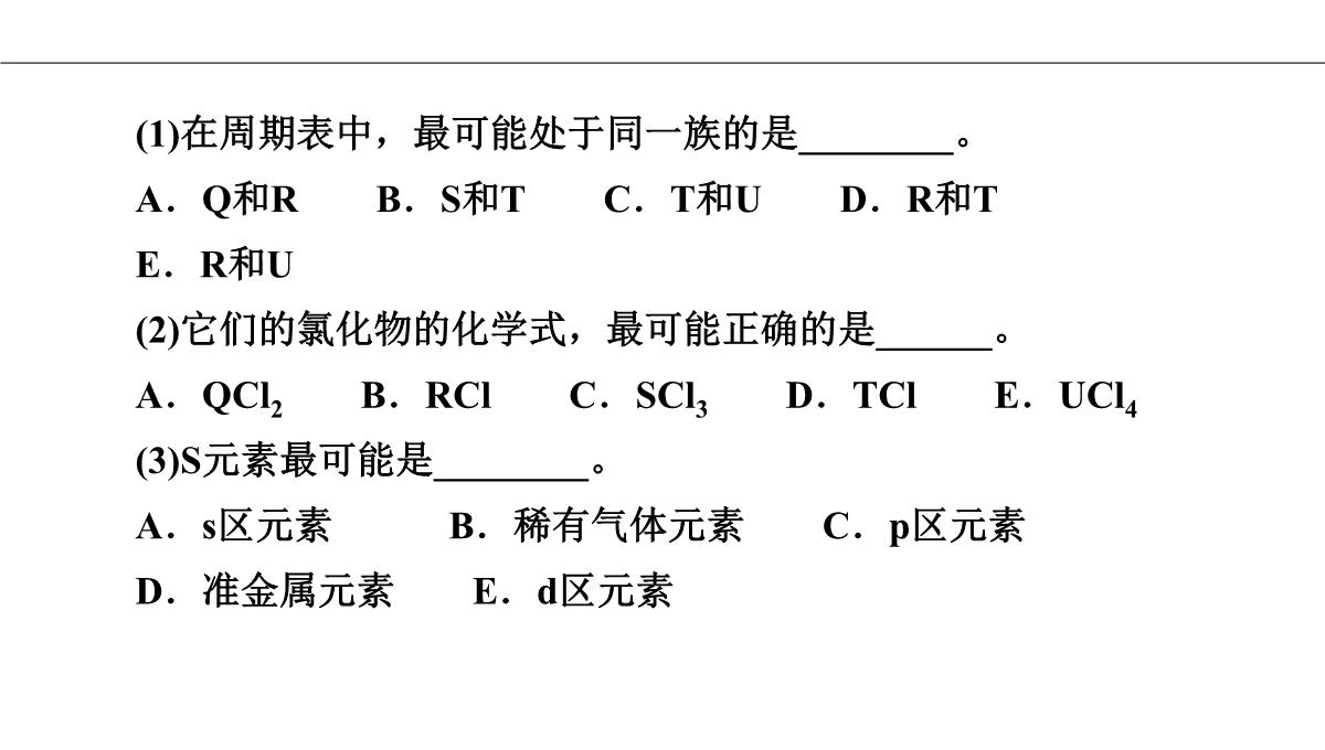 1.2原子结构与元素的性质第2课时课件人教版高二化学选修三PPT模板_38