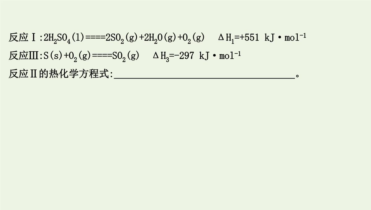 高考化学二轮复习：利用盖斯定律推导新的热化学方程式课件PPT模板_19