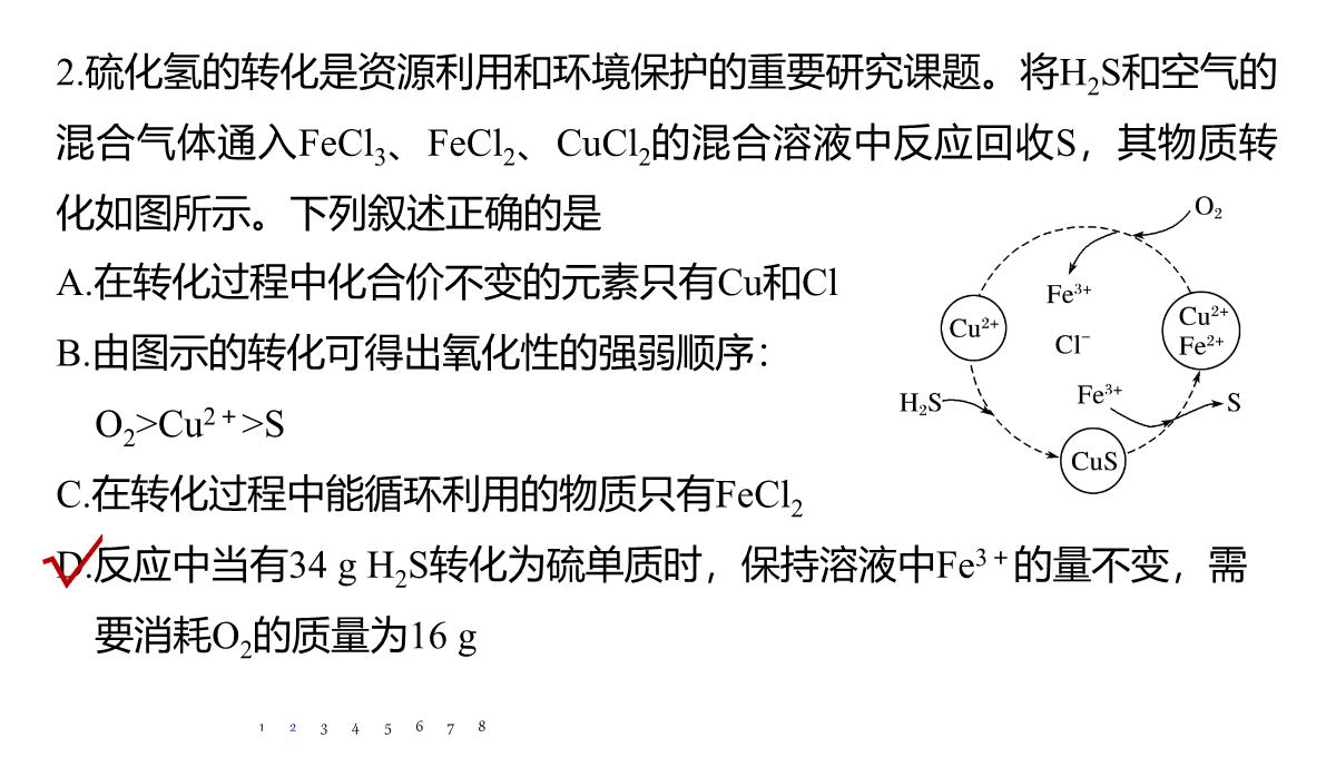 高三化学一轮复习课件：专项提能特训-从氧化还原反应的视角分析“化工生产”中的物质变化PPT模板_03