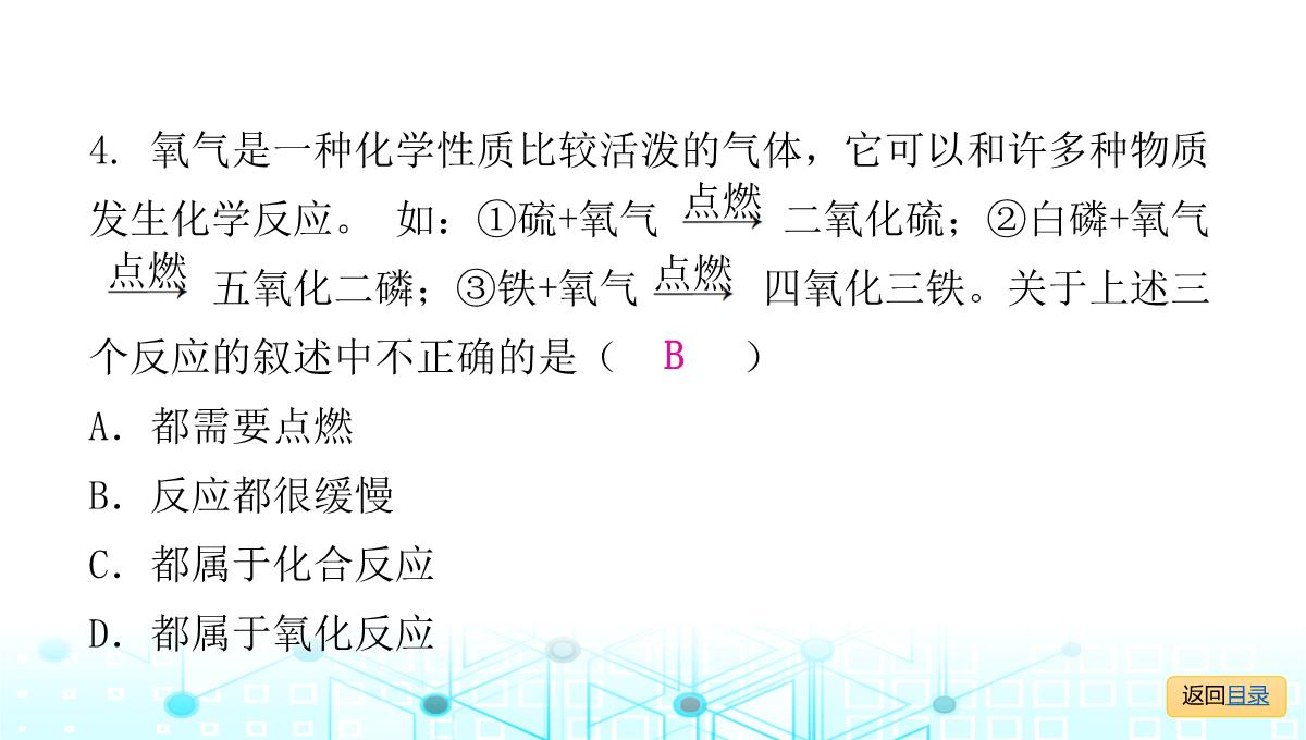 最新人教版九年级全一册化学第二单元我们周围的空气-课题2--氧气--课时2--化合反应和氧化反应PPT模板_15