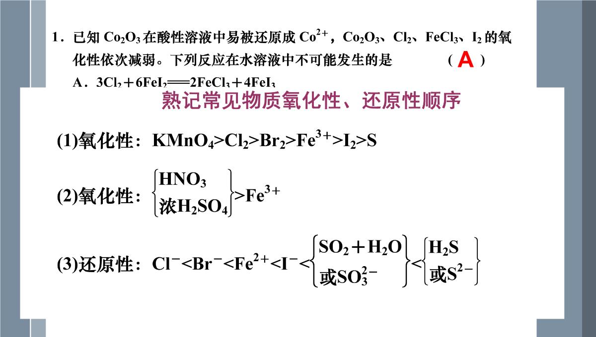 第一章第三节氧化还原反应课件-高三化学一轮复习PPT模板_16