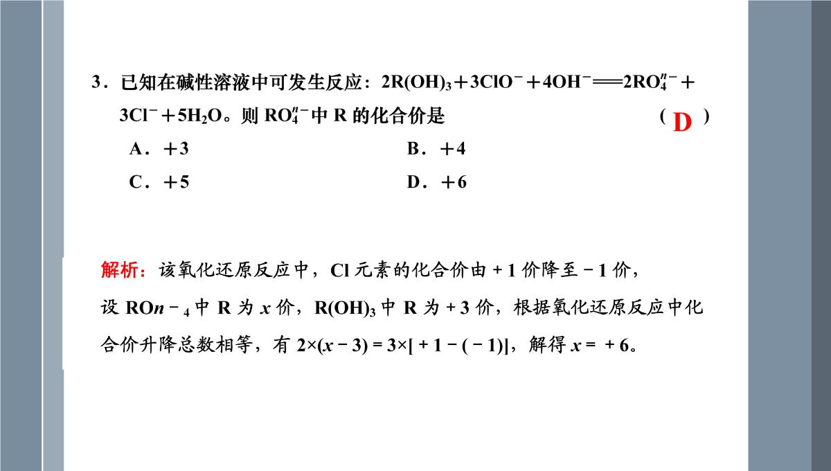 第一章第三节氧化还原反应课件-高三化学一轮复习PPT模板_22