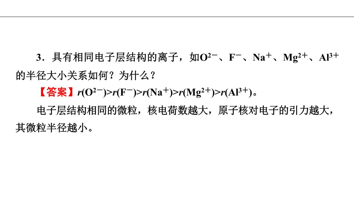 1.2原子结构与元素的性质第2课时课件人教版高二化学选修三PPT模板_21