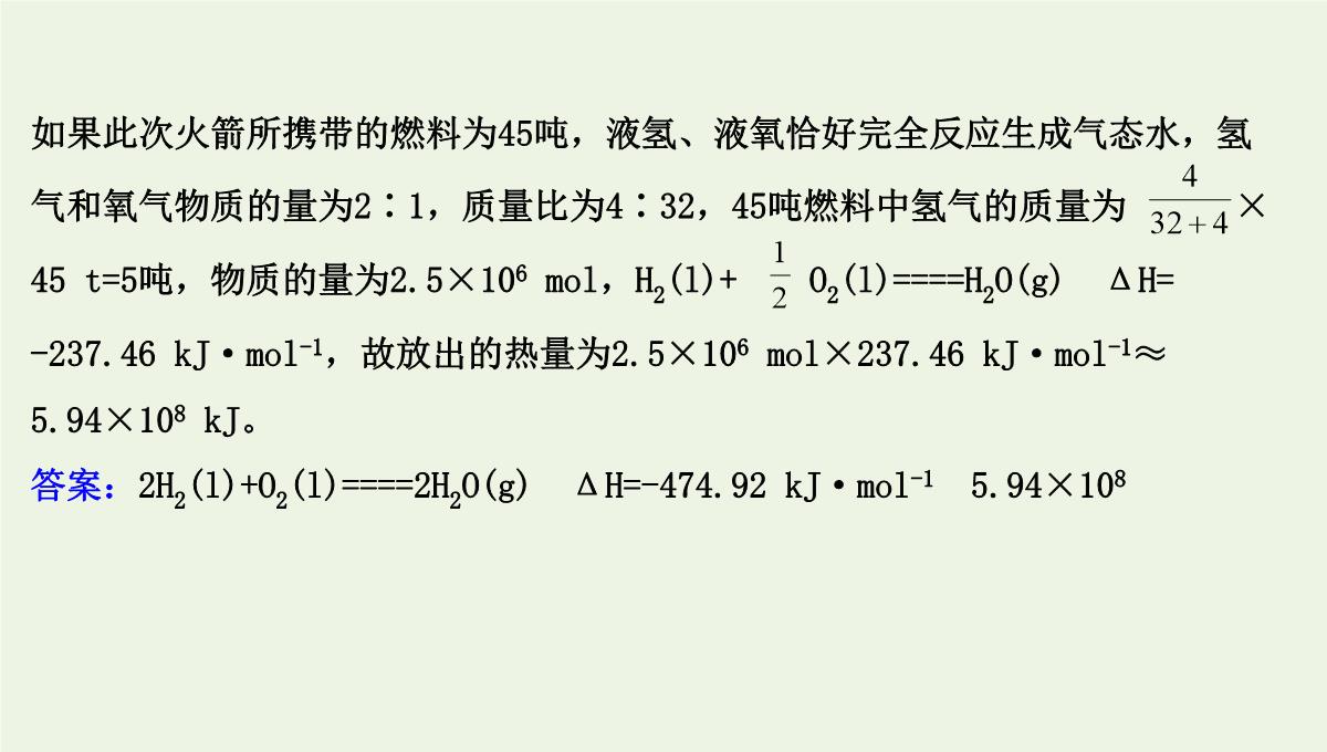 高考化学二轮复习：利用盖斯定律推导新的热化学方程式课件PPT模板_36