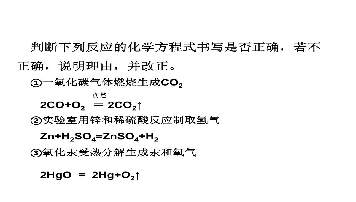 4.3化学方程式的书写与应用课件--沪教版(全国)九年级化学上册PPT模板_20