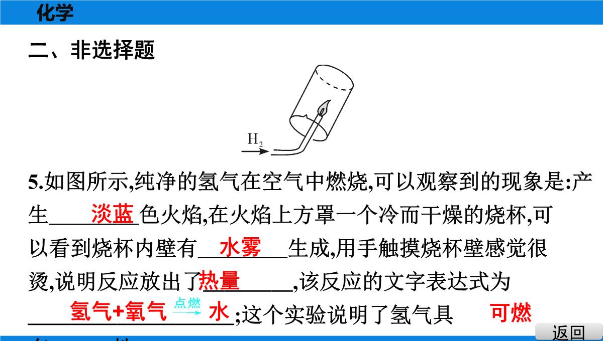 最新人教版九年级全一册化学培优第四单元自然界的水课题3-水的组成(1)PPT模板_06