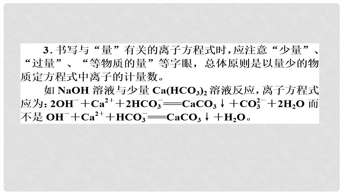 高考化学第二轮专题突破复习（备考导航+要点突破）-离子反应-氧化还原反应课件PPT模板_41