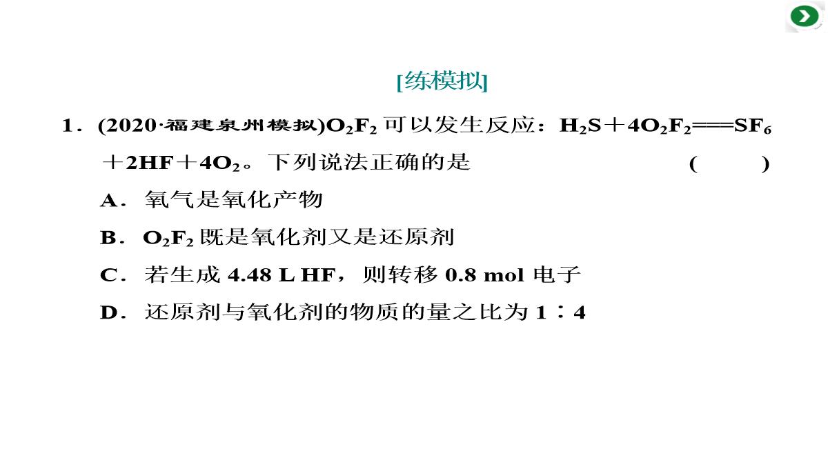 高三化学二轮复习专题二第四讲-两类重要的化学反应——氧化还原反应-离子反应课件PPT模板_24