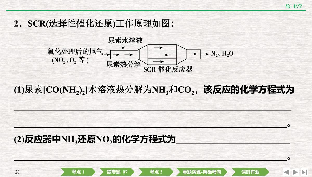 2022年高考化学第一轮复习精品课件氧化还原反应方程式的配平及计算PPT模板_20