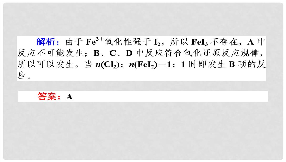 高考化学第二轮专题突破复习（备考导航+要点突破）-离子反应-氧化还原反应课件PPT模板_65