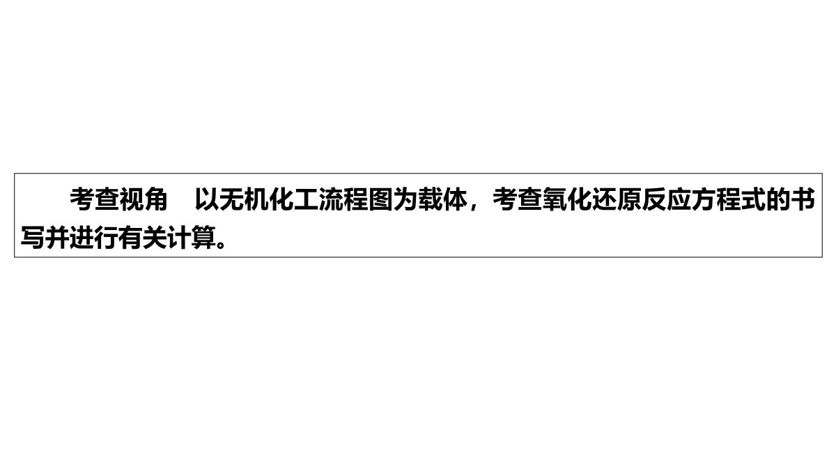 高三化学二轮复习：离子反应氧化还原反应课件PPT模板_55