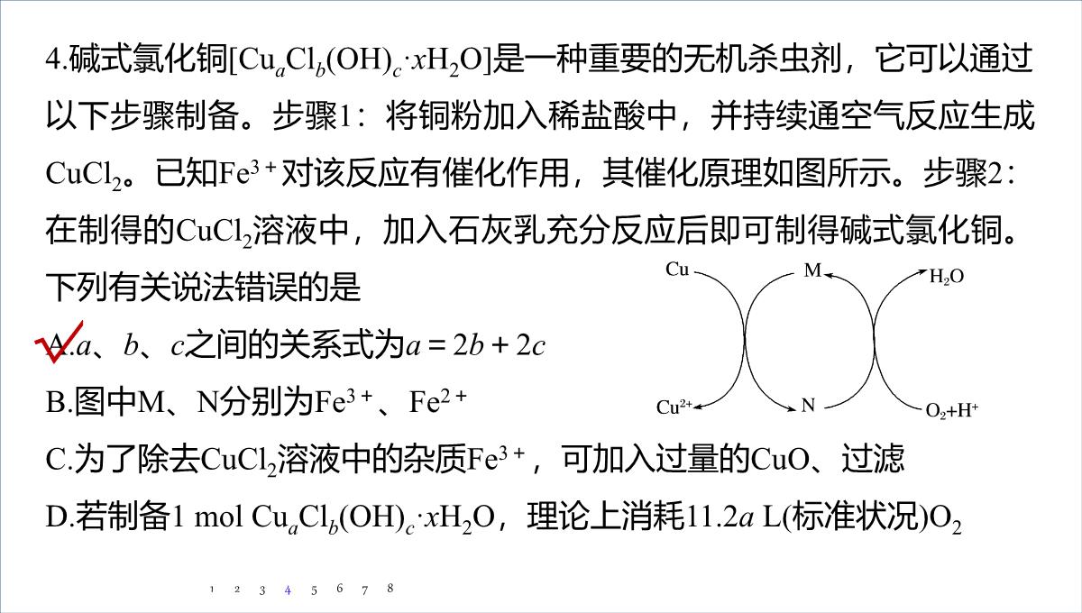 高三化学一轮复习课件：专项提能特训-从氧化还原反应的视角分析“化工生产”中的物质变化PPT模板_05