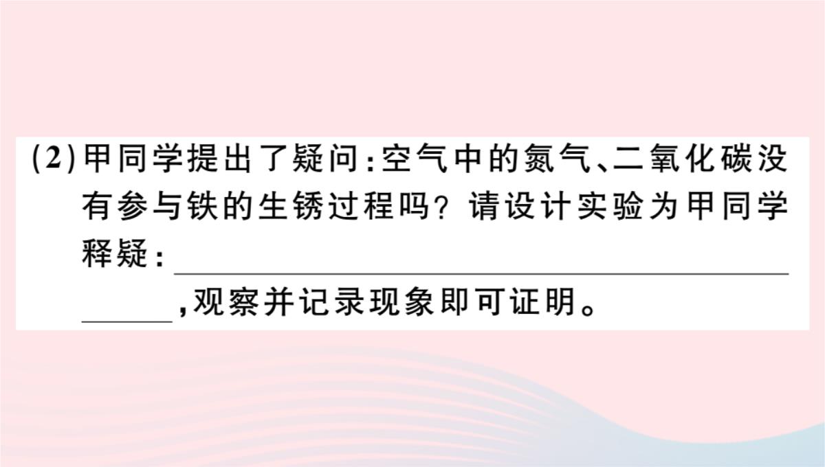 贵州专版2020春九年级化学下册第八单元金属和金属材料课题3金属资源的利用和保护第2课时金属资源的保护习题PPT模板_15